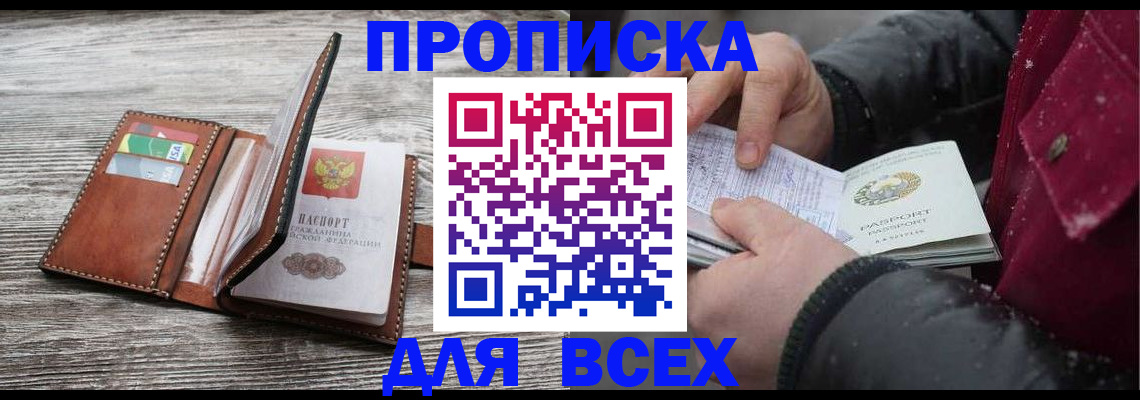 прописка для кредита в Мурманской области