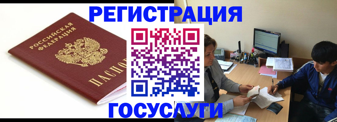 прописка 2025 в Мурманской области