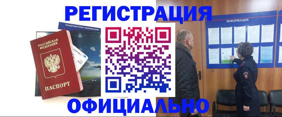 прописка в квартире в Мурманской области