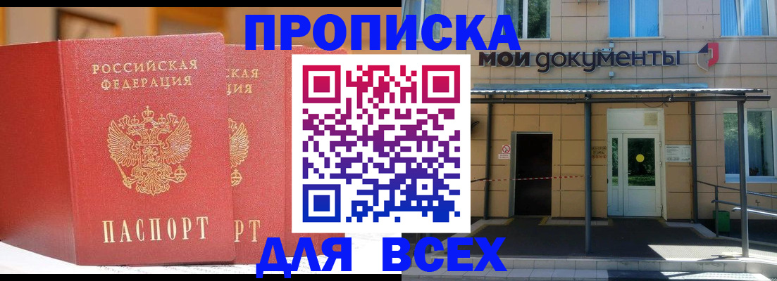 прописка ребенка в Мурманской области